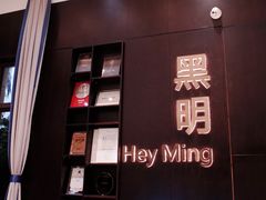 -黑明餐厅(白鹭洲店)