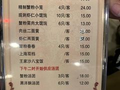 菜单-王家沙点心店(南京西路总店)