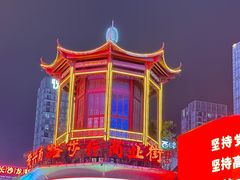 -黄兴南路步行商业街