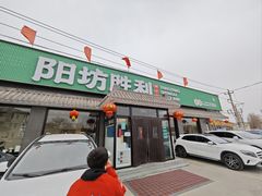 -阳坊胜利涮羊肉(阳坊老店)