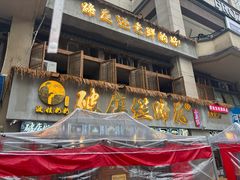 -老方桌烂蹄花川菜馆(九龙坡店)