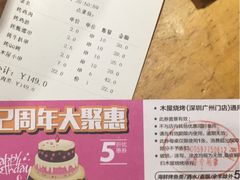 -木屋烧烤(白石洲店)