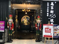 -高第街56号港式餐厅(泰华城店)