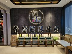 -贵厨酸汤牛肉(小十字店)