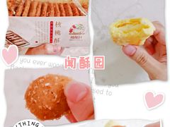 -闻酥园(大慈寺店)