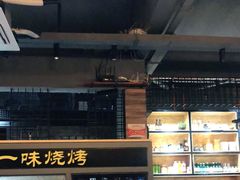 -一味烧烤(纪念路店)