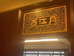 -大蓉和(一品天下店)
