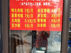 -非遗近水楼糕团(景德路店)