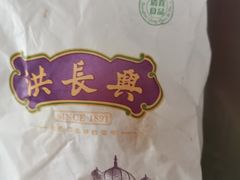 -洪长兴(云南南路店)