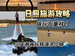 -日照世帆赛基地