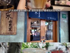 -沪水焙煎室(淡水路店)