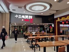 -南拳十三姨·潮汕砂锅粥(世纪金源店)