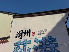 -丝绸小镇荻港古村