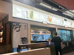-得意咚瓜·顺德鱼生·冬瓜盅火锅