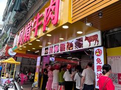 -阿娟牛肉丸·手打牛肉丸·现做现卖