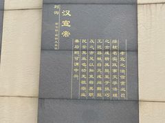-汉景帝阳陵博物院