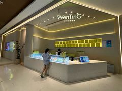 -WenTinG文汀·半糖蛋糕(合生汇店)