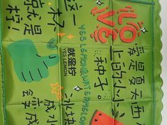 -Yes Lemon就是柠·手打柠檬茶(苏州中心一店)