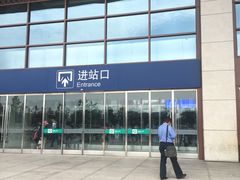-曲阜东站