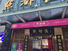 -点都德(汇盈广场店)