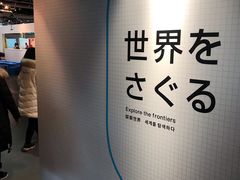 -日本科学未来馆