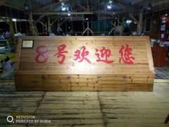 门面-罗源湾8号渔排