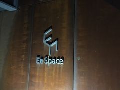 -EN SPACE恩空间