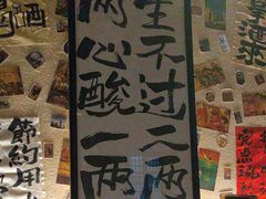 -三杯赤運·中式小酒馆(所城里店)