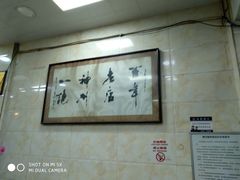 大堂-老刘家泡馍·陕西老字号(钟楼广济街店)