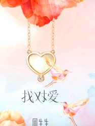-周生生Chow Sang Sang(又一城店)