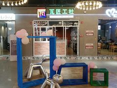 -瓦匠工社·马赛克·积木拼图·亲子手工DIY