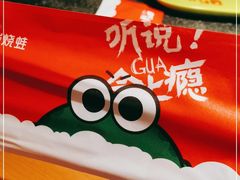 -听说碳烧蛙(高新万达店)