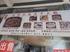 -大方六龙豆干(双山总店)