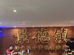 -图味美小黄鱼·景德菜(浙江路店)