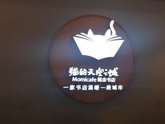 -猫的天空之城概念书店(印象城购物中心店)