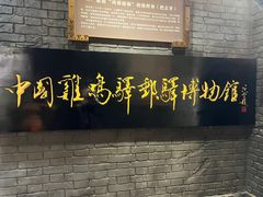 -鸡鸣驿城