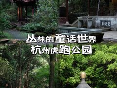 -虎跑公园