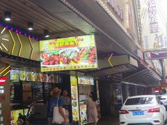 -阿楷·二十年烧烤宵夜·渔家小寨(达明店)