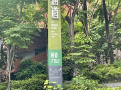 -福道