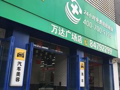 门面-耐跑(万达广场店)