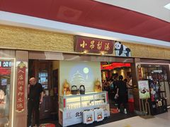 -小吊梨汤·北京菜·烤鸭(鸟巢店)