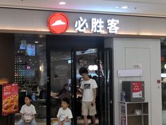 -必胜客(蚌埠东海万达店)