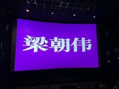 -万象影城(杭州万象城IMAX激光店)