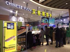 -又卷烧饼(新区龙湖店)