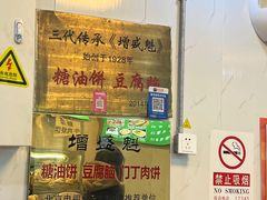 -增盛魁小吃店