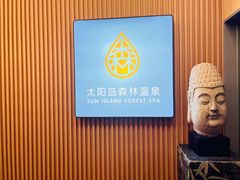 -太阳岛度假酒店