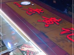 门面-老黄记手撕烤兔(玉林街店)