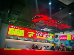 -古彭7只羊·招牌白串·碳锅羊肉旗舰店