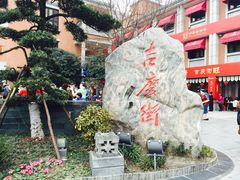 -吉庆街美食广场