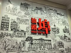 -汕头开埠文化陈列馆